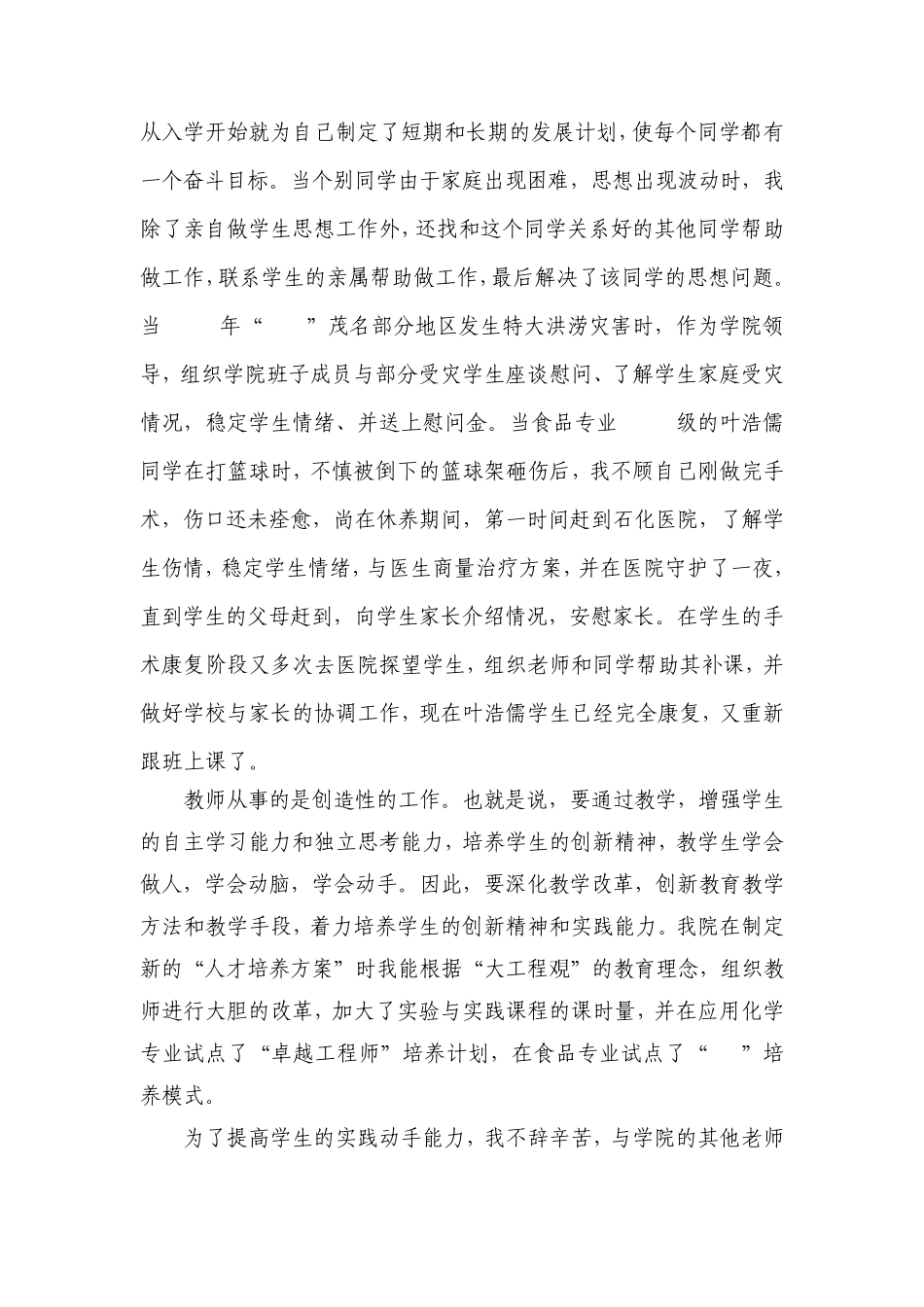 以身立教为人师表_第3页