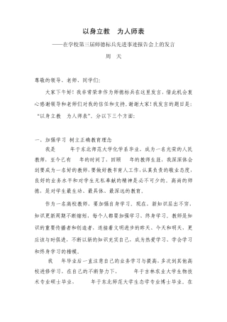 以身立教为人师表