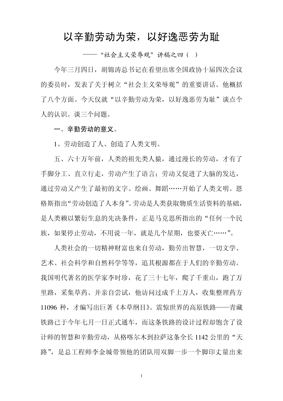 以辛勤劳动为荣_第1页