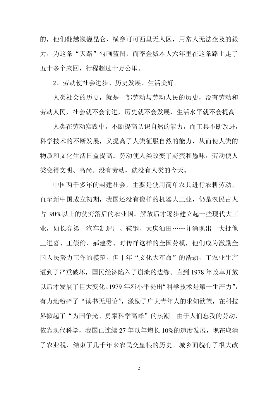 以辛勤劳动为荣_第2页