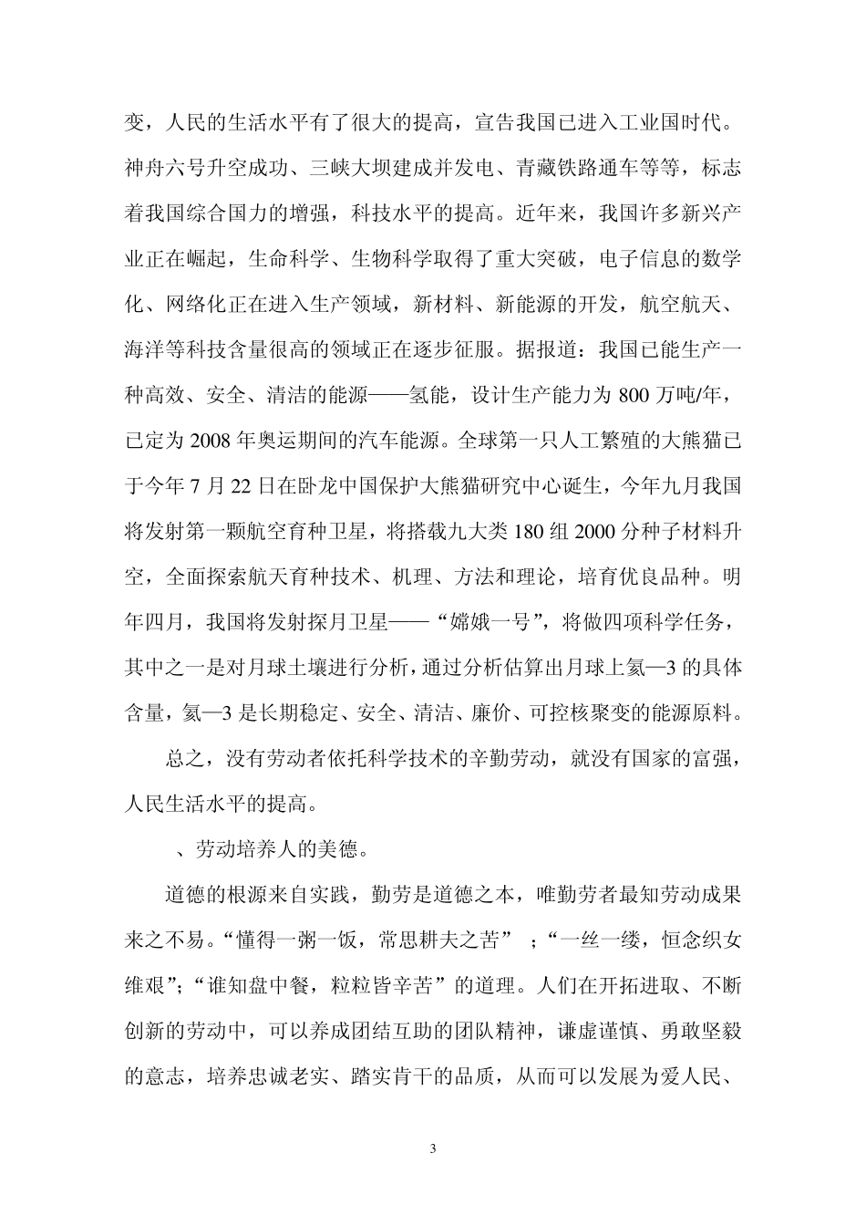 以辛勤劳动为荣_第3页