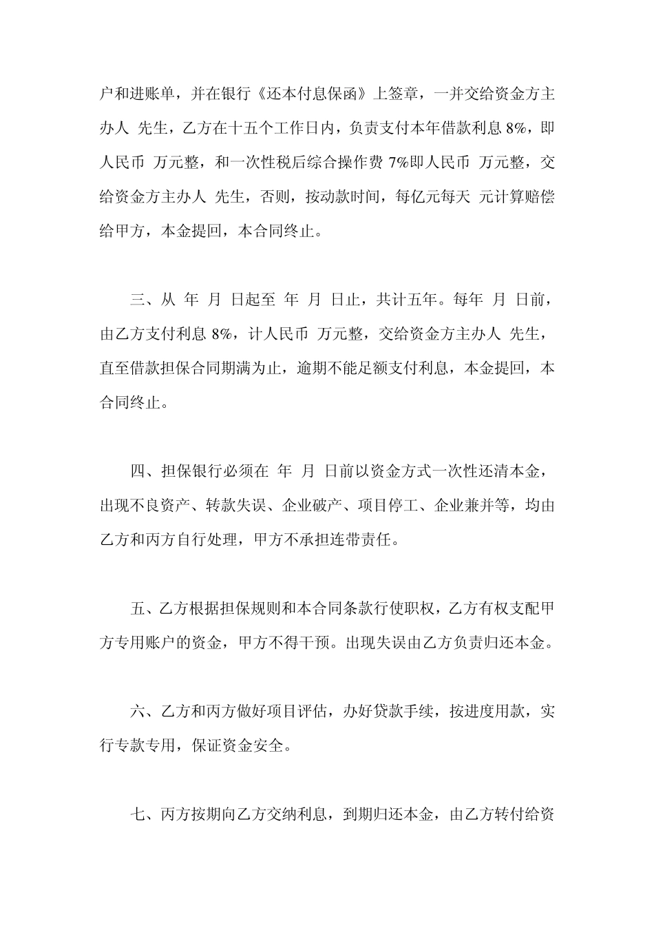 以银行为担保人的借款合同参考_第2页