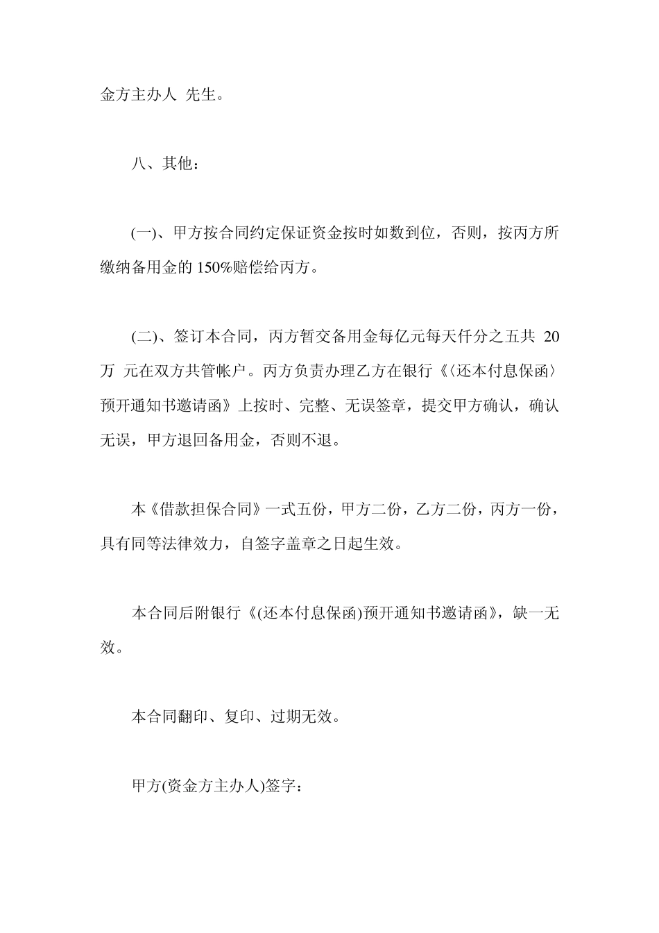 以银行为担保人的借款合同参考_第3页