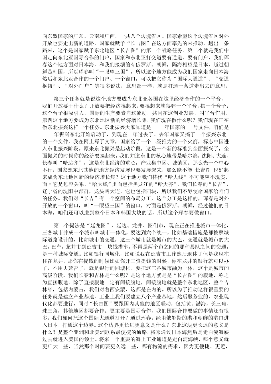 以长吉图带动全省加快振_第2页