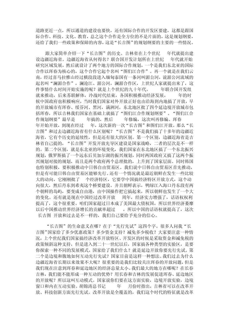 以长吉图带动全省加快振_第3页