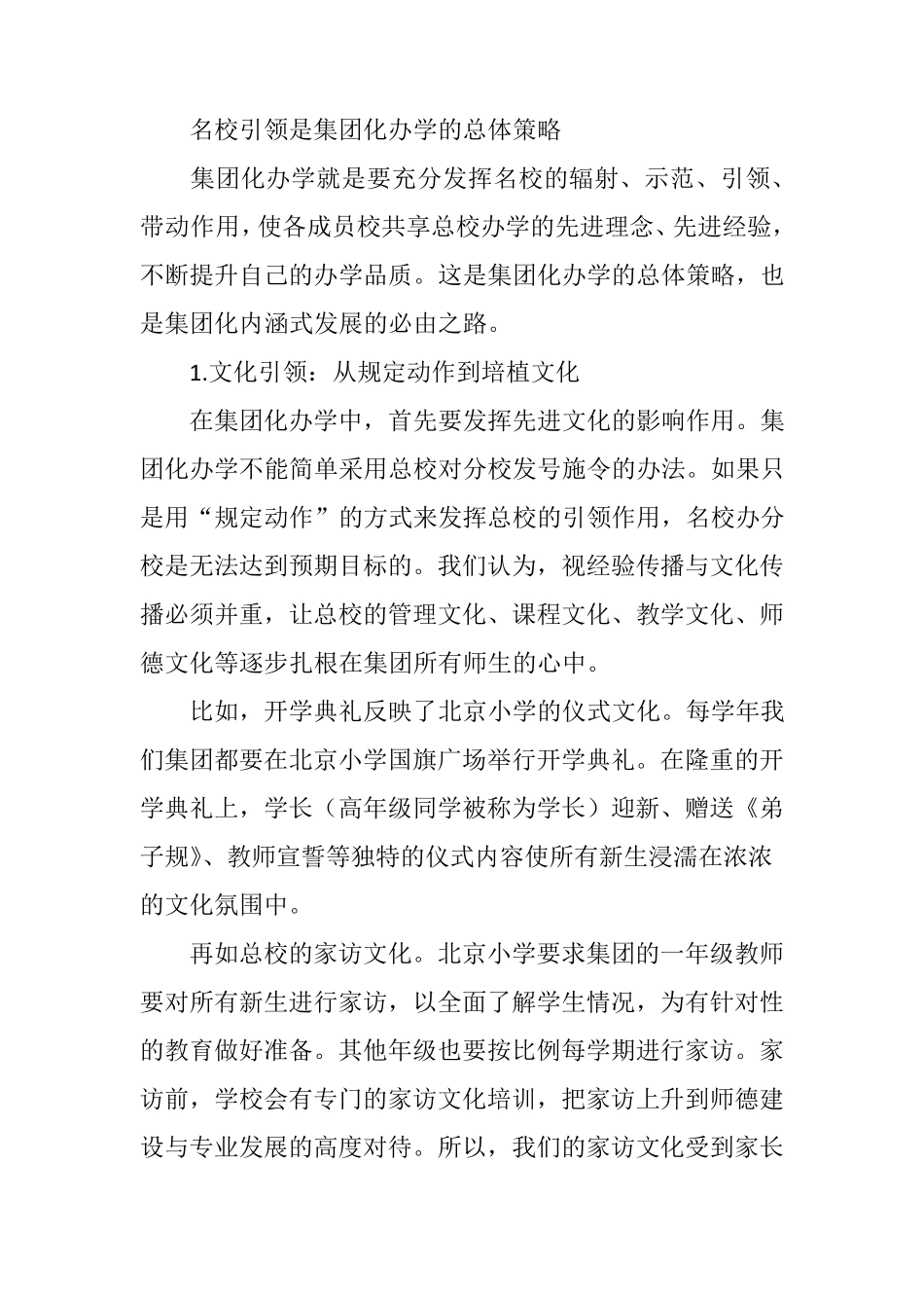 以集团化办学打造优质学校群促进义务教育均衡发展_第3页