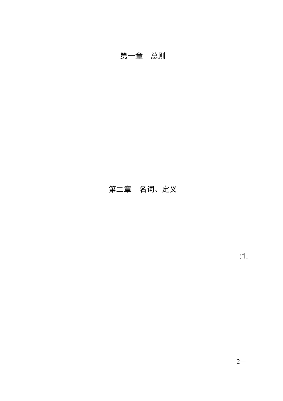 以项目管理方式推进降本增效工作管理办法_第2页