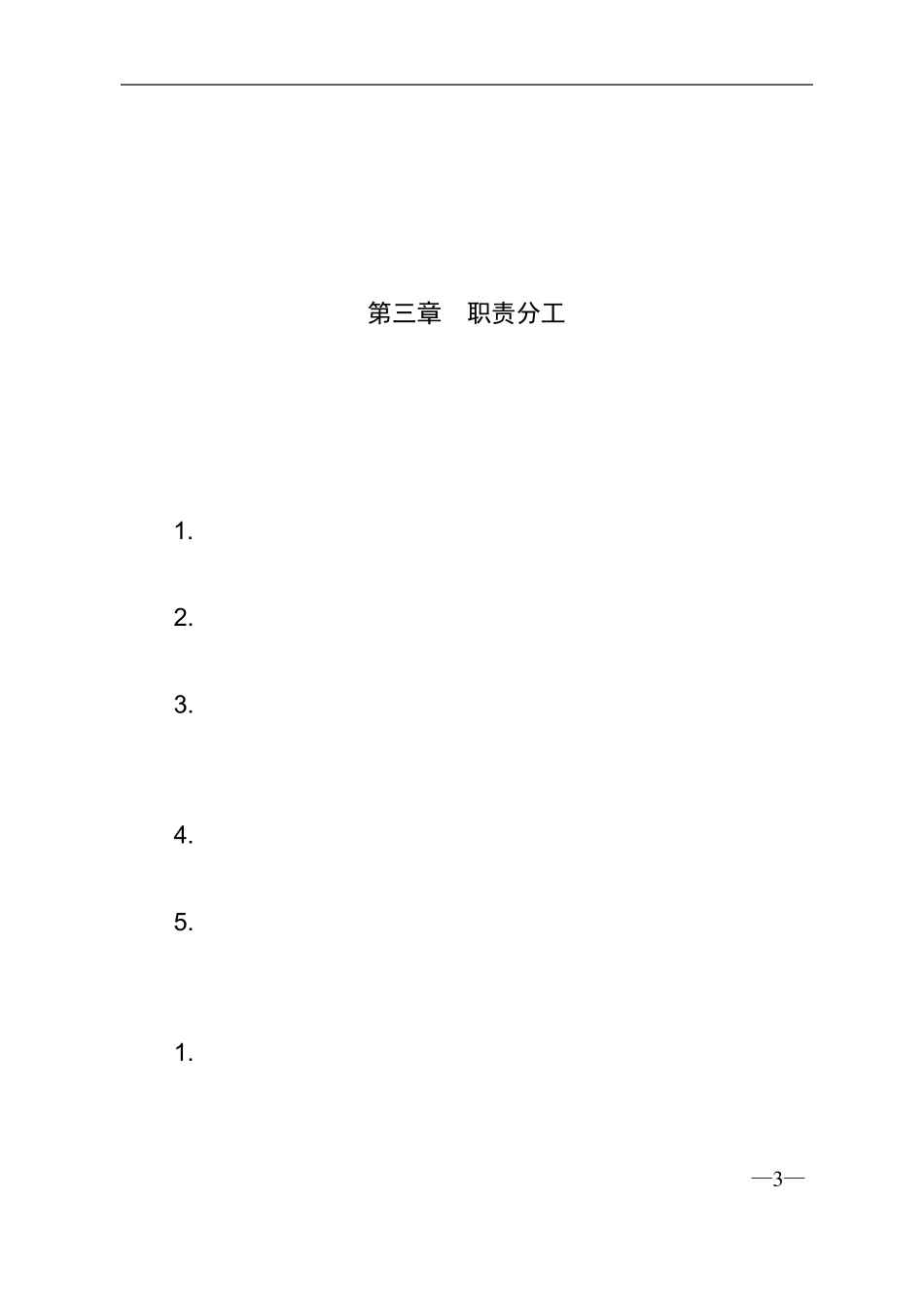 以项目管理方式推进降本增效工作管理办法_第3页