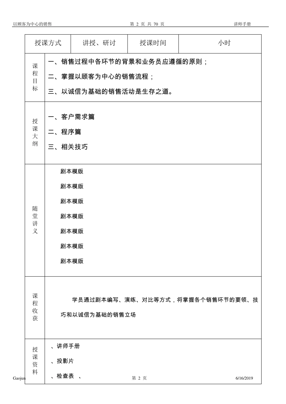 以顾客为中心的销售讲师手册_第2页