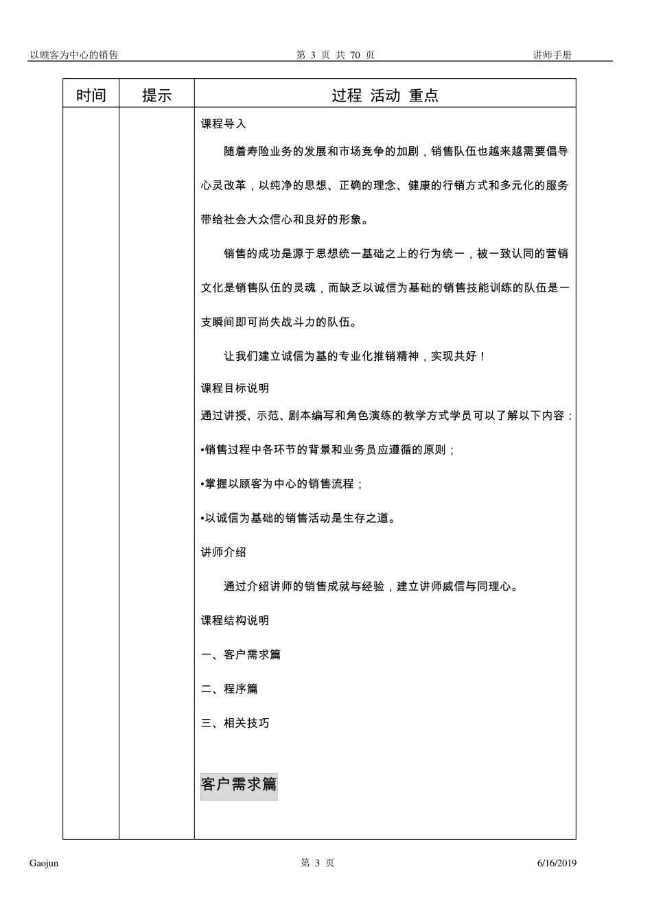 以顾客为中心的销售讲师手册_第3页