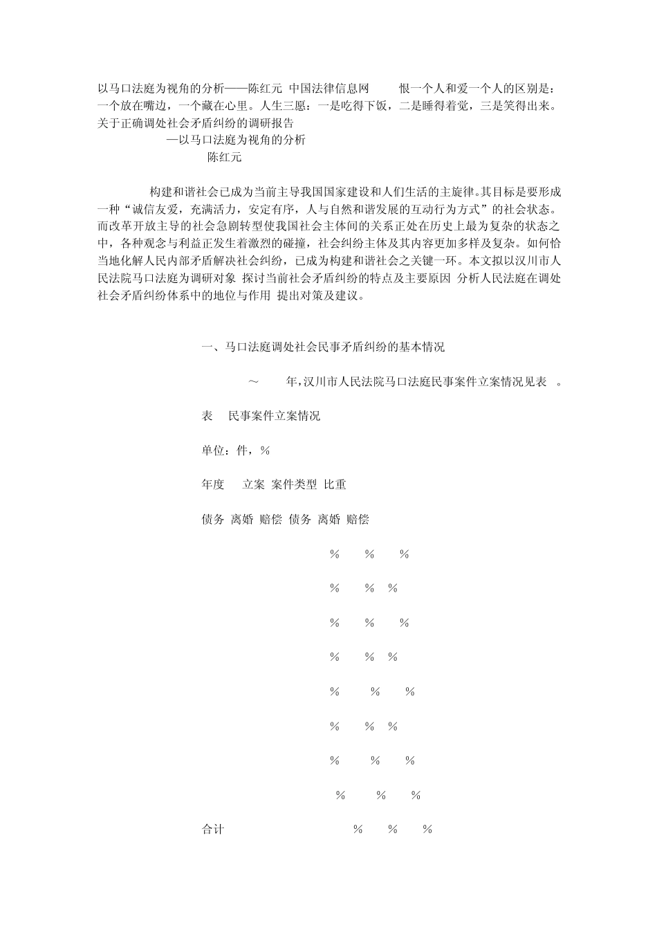 以马口法庭为视角的分析——陈红元中国法律信息网_第1页