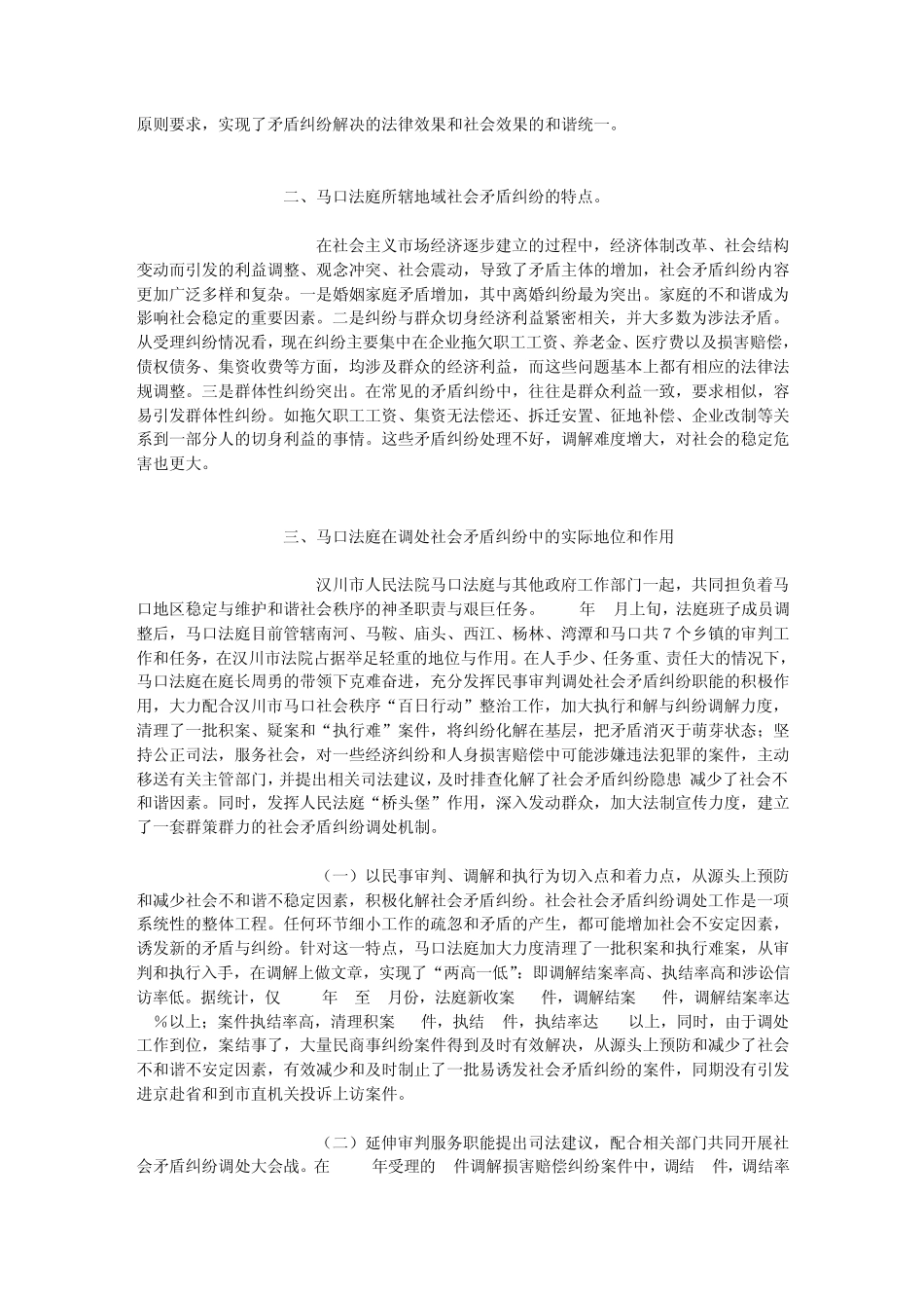 以马口法庭为视角的分析——陈红元中国法律信息网_第3页