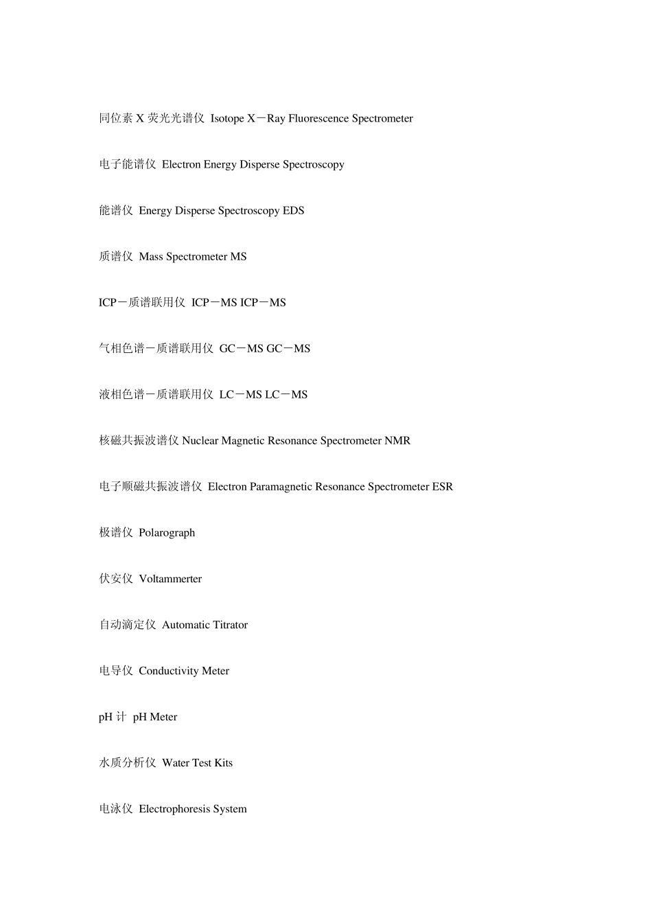 仪器中文名称仪器英文名称英文缩写_第2页