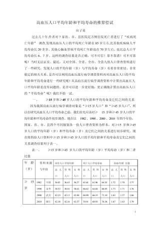 以高血压流行病调查资料来推算高血压人口的寿命