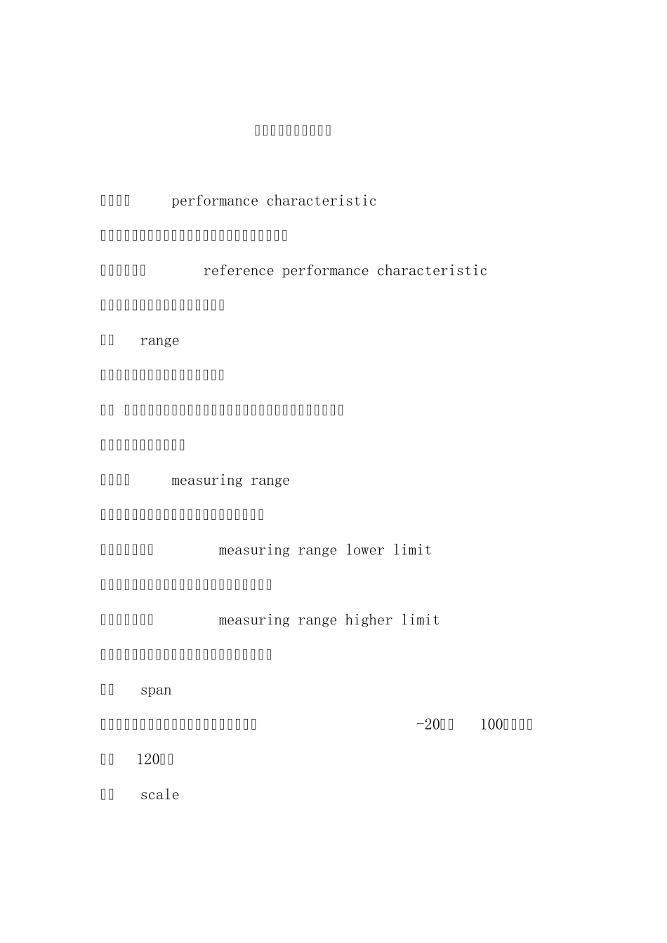 仪器仪表参数名称解释_第1页