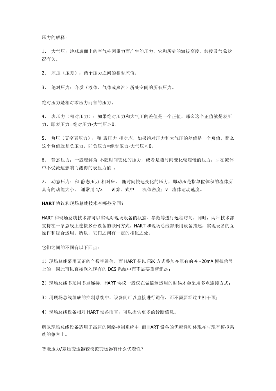 仪器仪表基础知识_第2页