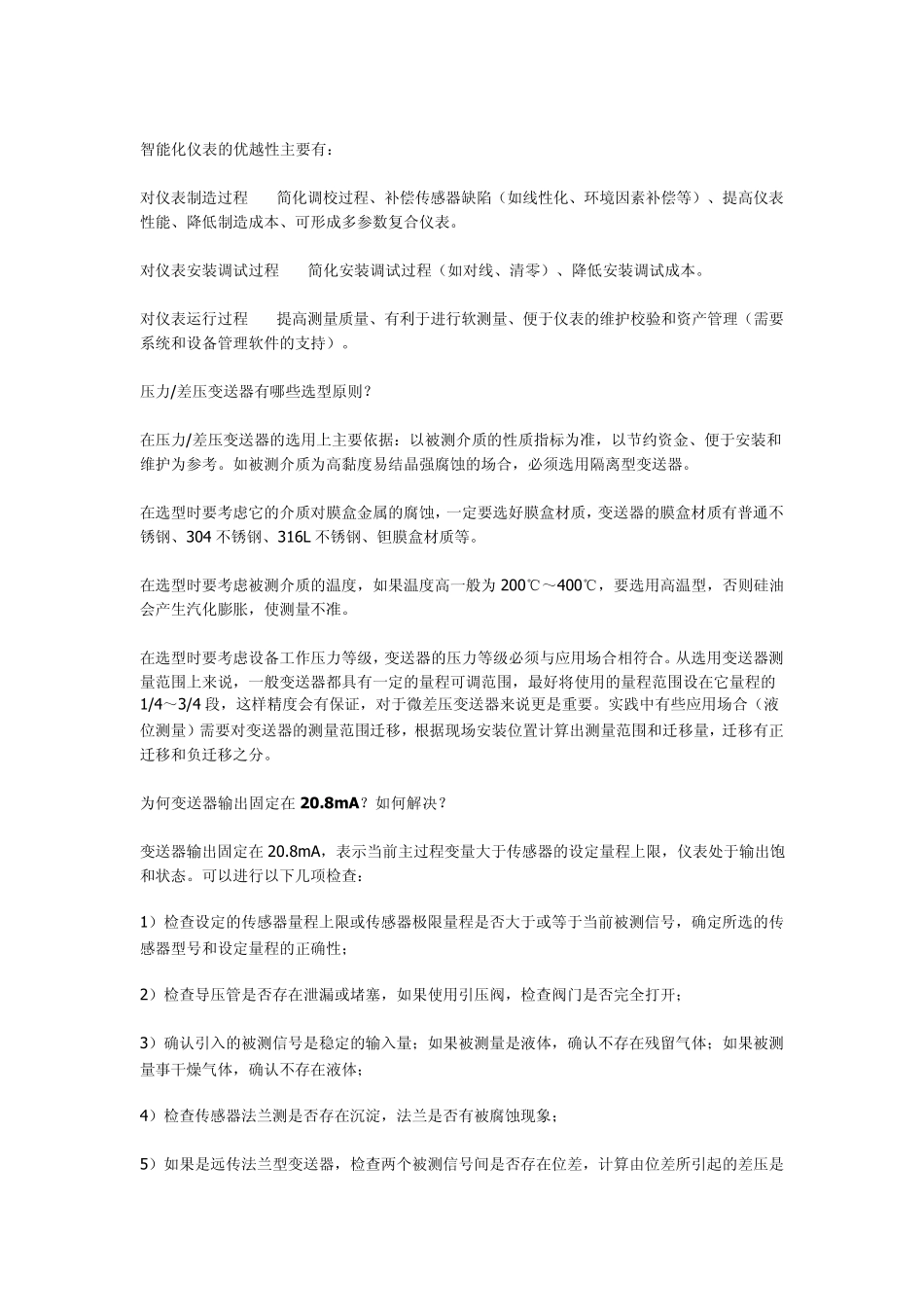 仪器仪表基础知识_第3页