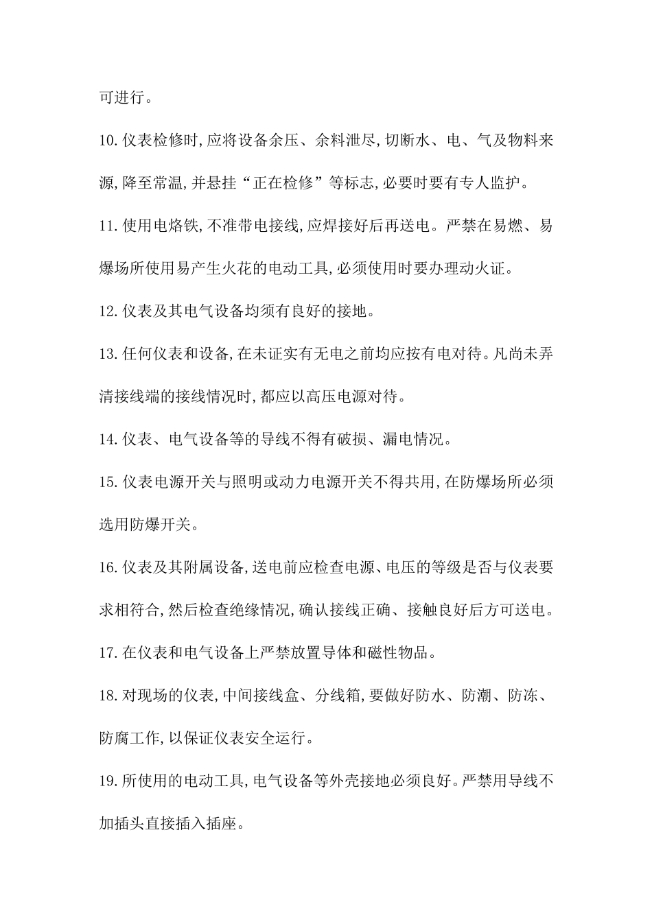 仪器仪表安全操作规程_第2页