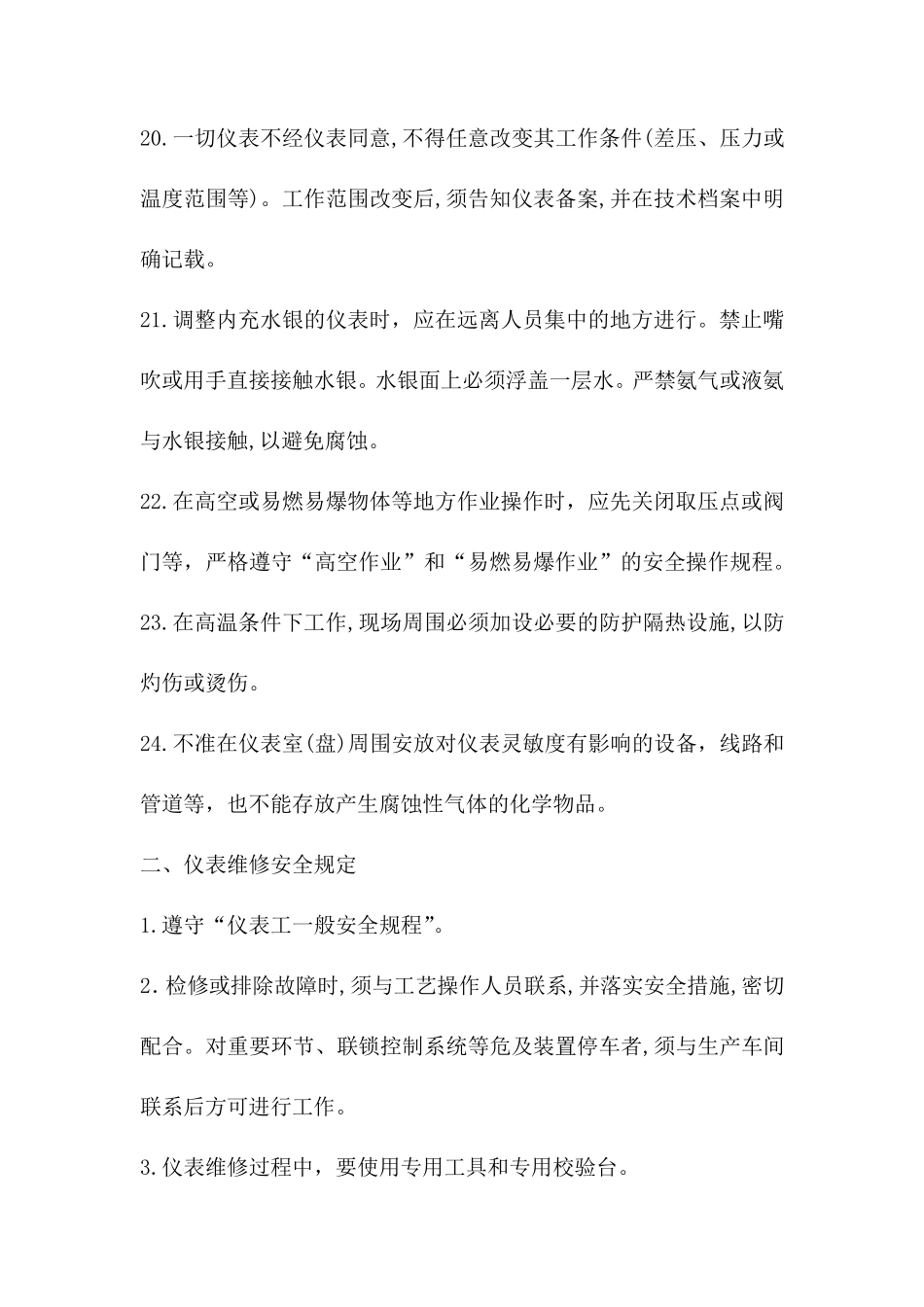 仪器仪表安全操作规程_第3页