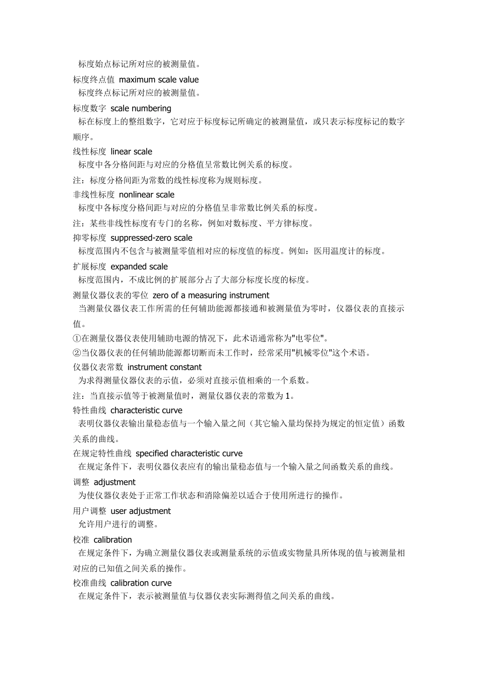 仪器仪表常用术语_第2页