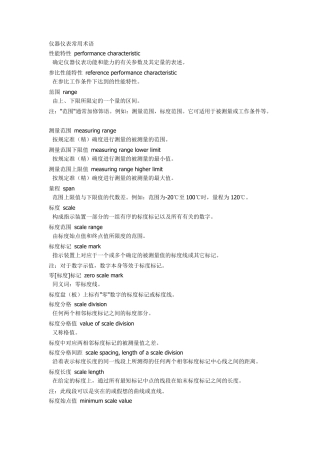 仪器仪表常用术语