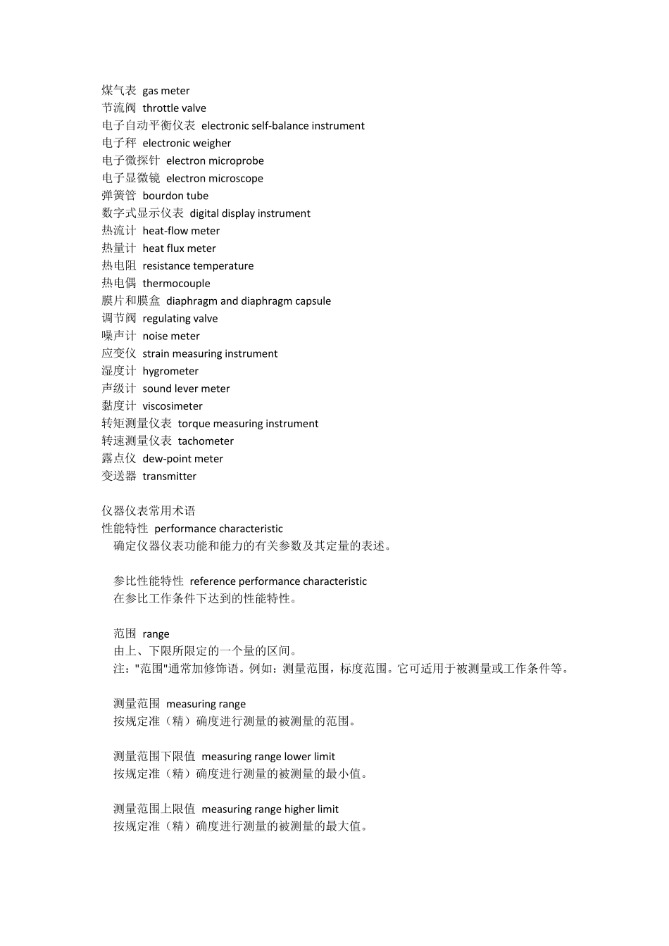 仪器仪表常用英语词汇_第2页
