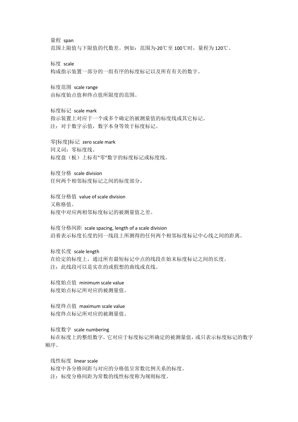 仪器仪表常用英语词汇_第3页