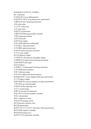 仪器仪表常用词汇英语