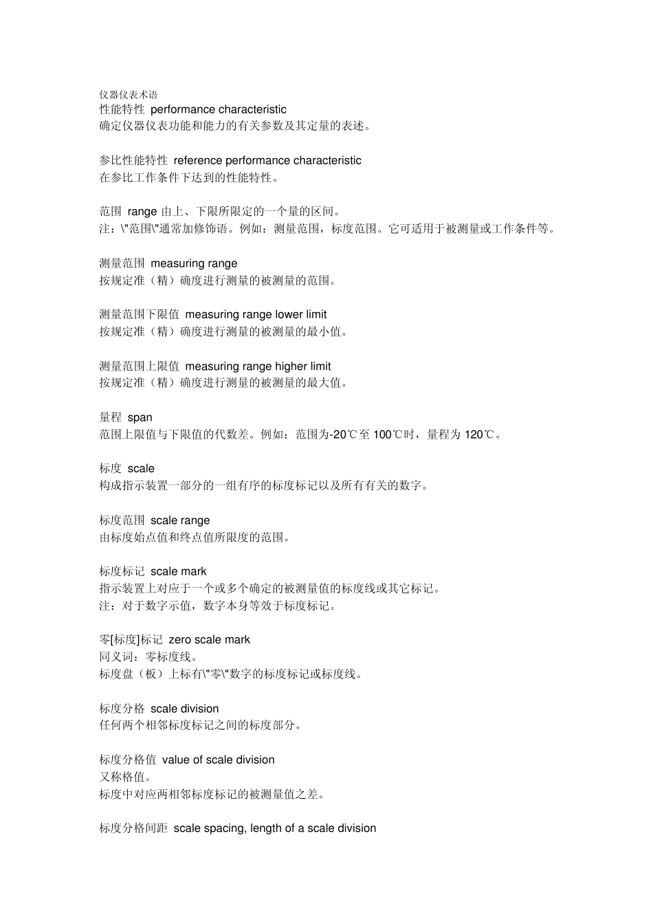 仪器仪表术语_第1页