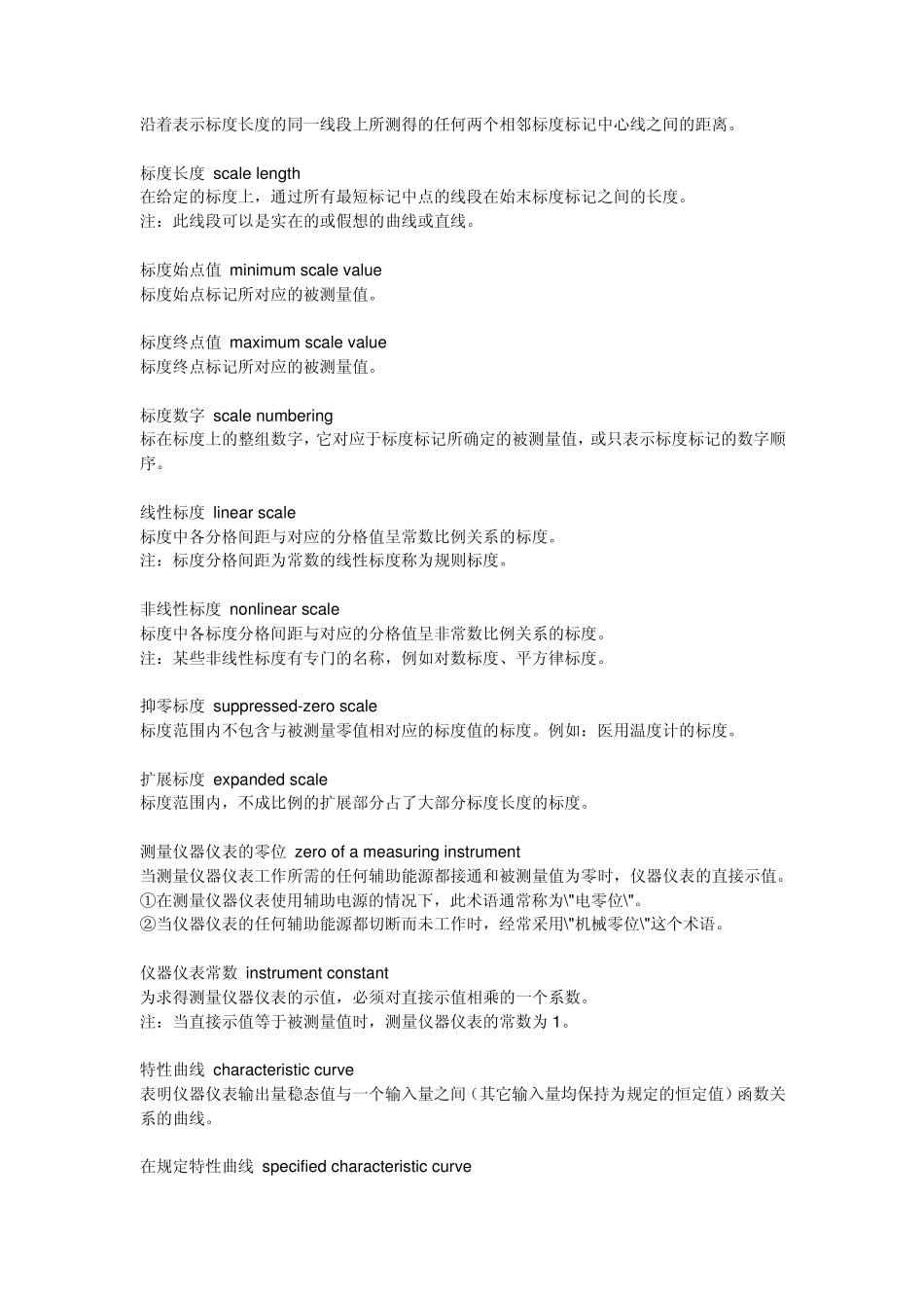 仪器仪表术语_第2页