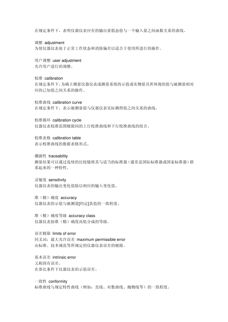 仪器仪表术语_第3页