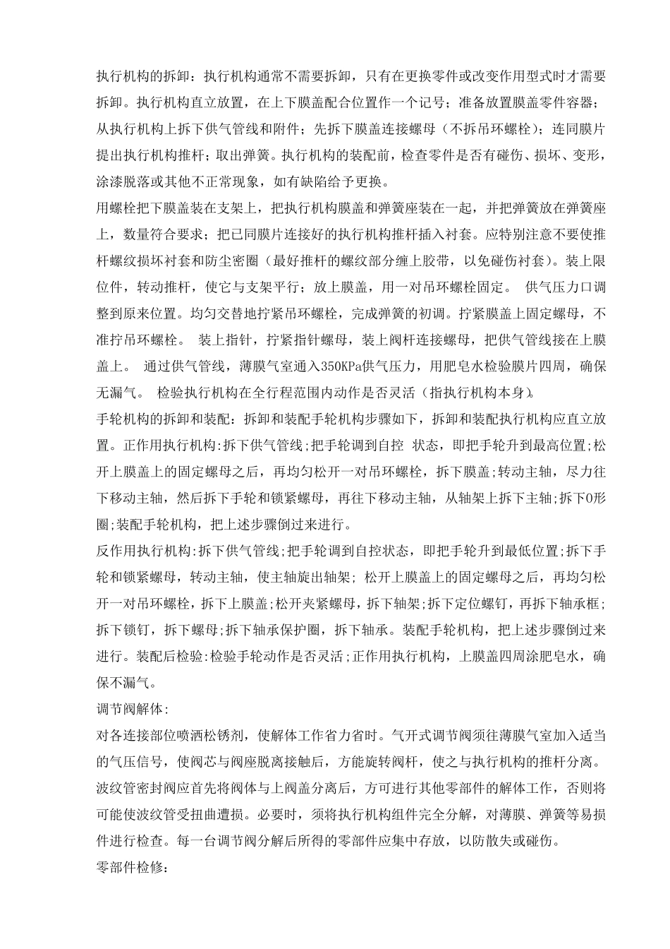 仪器仪表检修方案_第2页