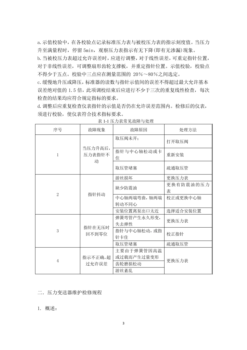 仪器仪表检修规程_第3页