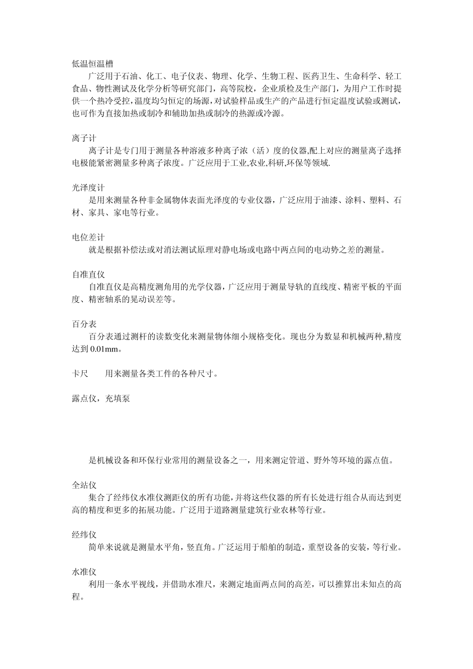 仪器仪表知识大全_第1页