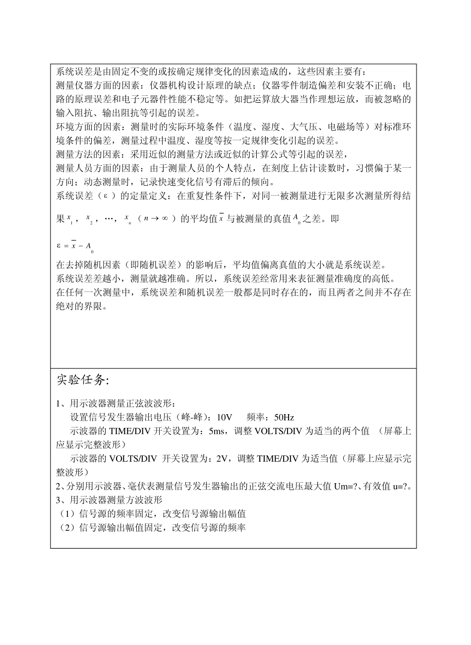 仪器仪表的使用实验报告模板_第3页