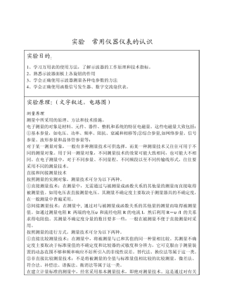 仪器仪表的使用实验报告模板