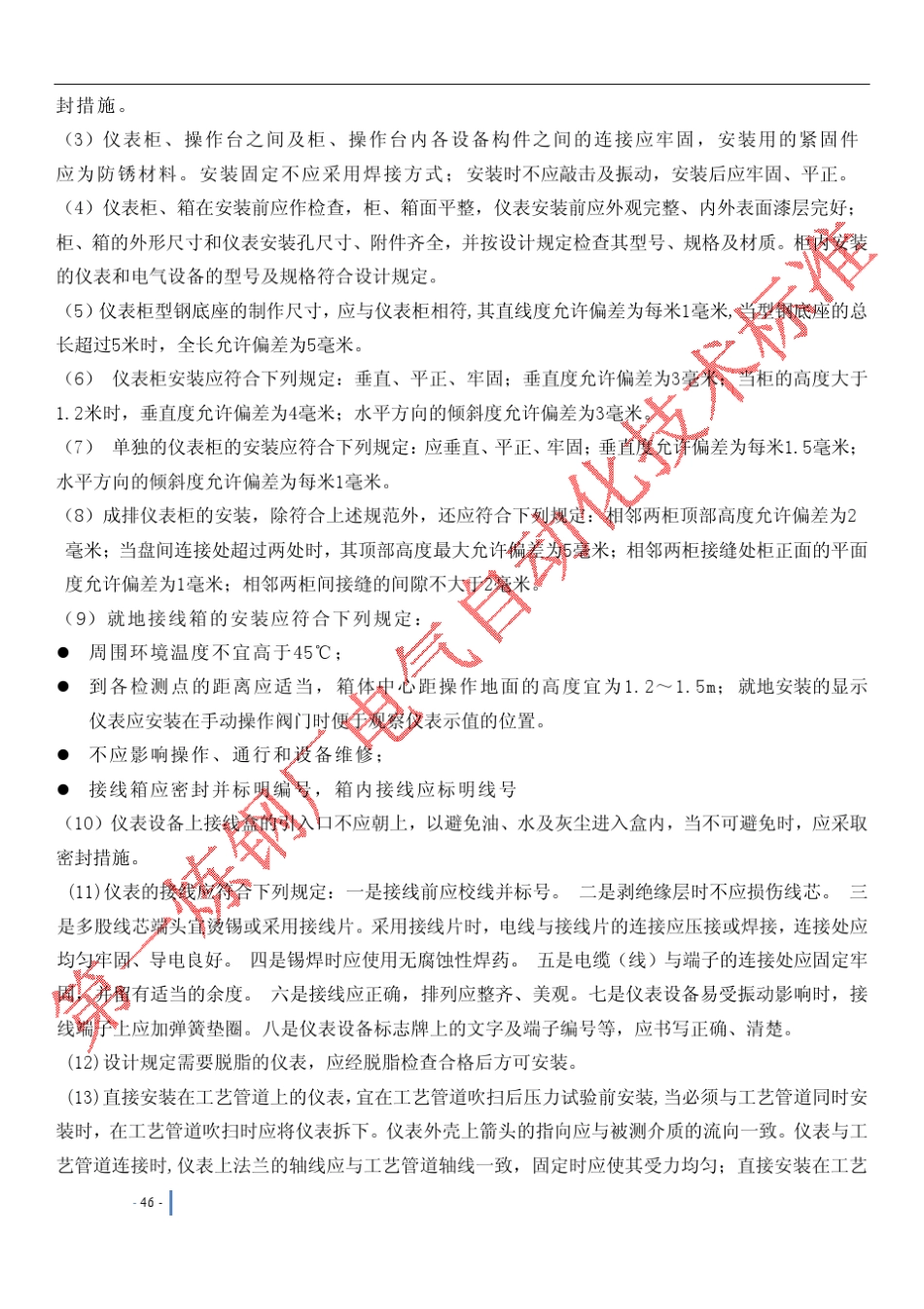 仪器仪表类技术标准_第2页