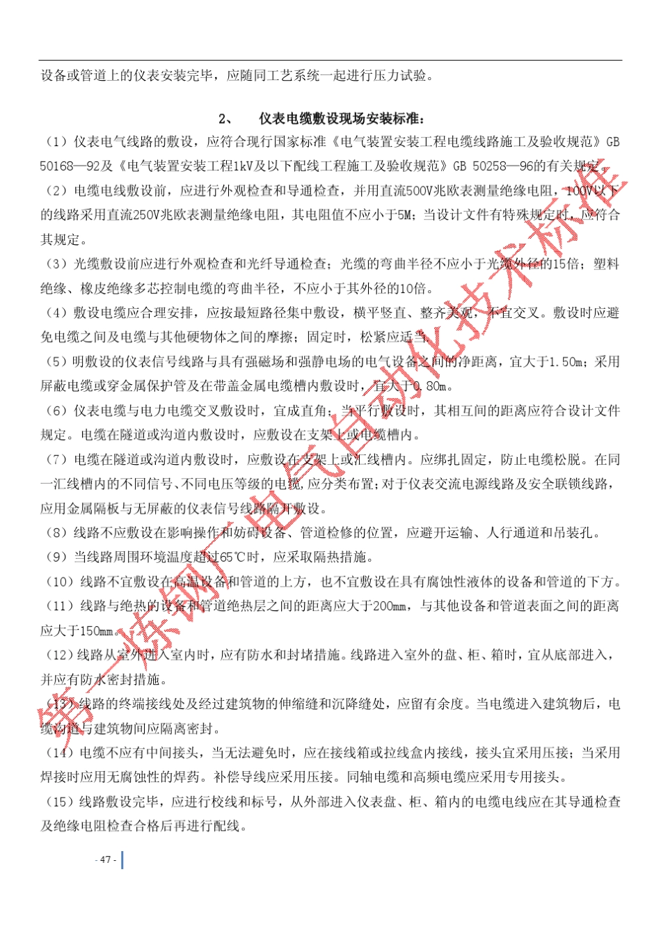 仪器仪表类技术标准_第3页