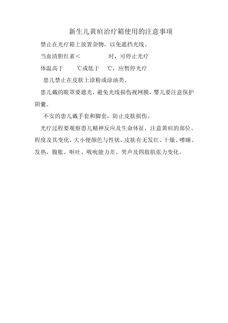 仪器使用过程中可能出现的意外情况的处理预案及措施各种仪器故障及排除方法_第3页