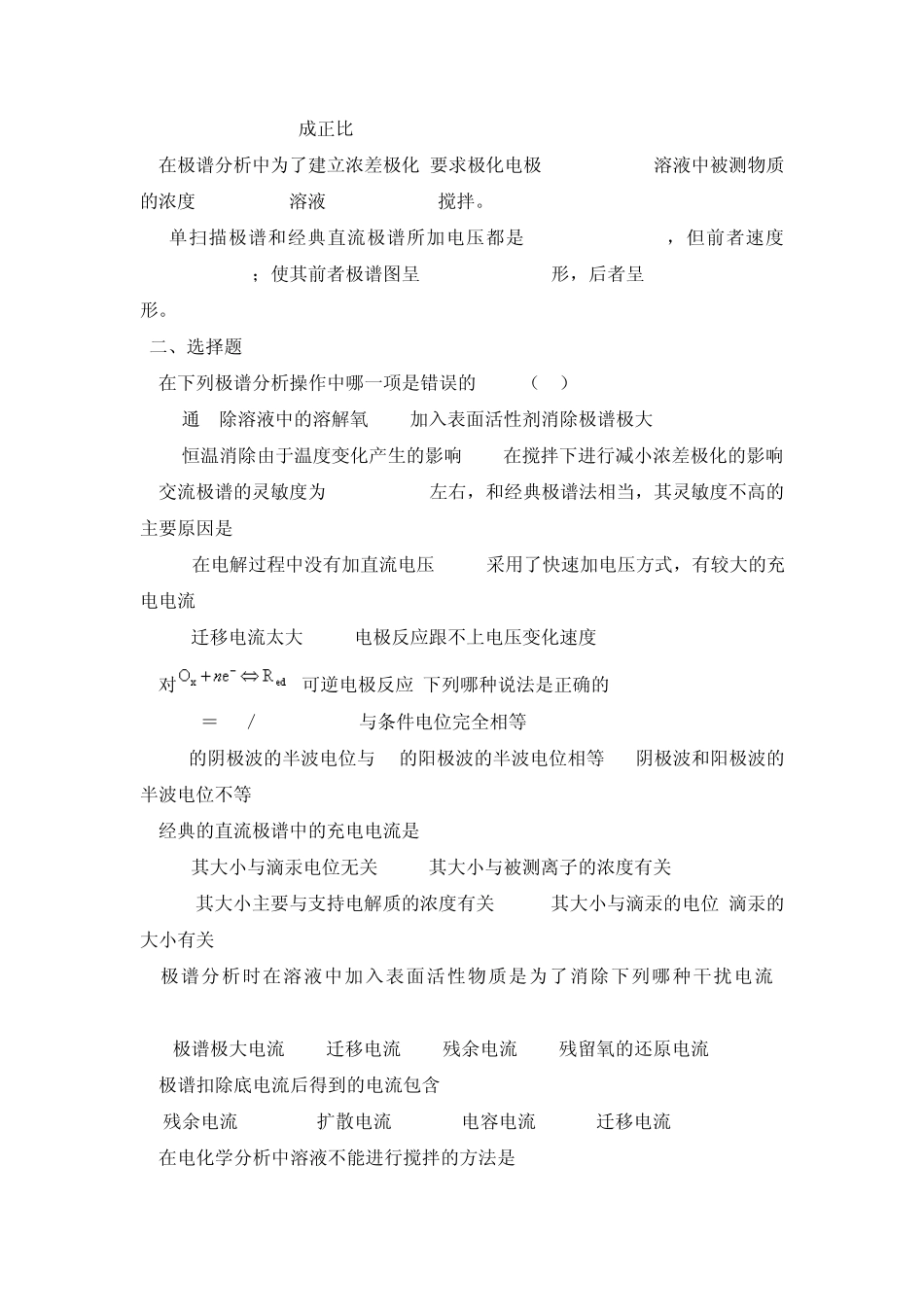仪器分析之伏安与极谱分析试题及答案_第2页