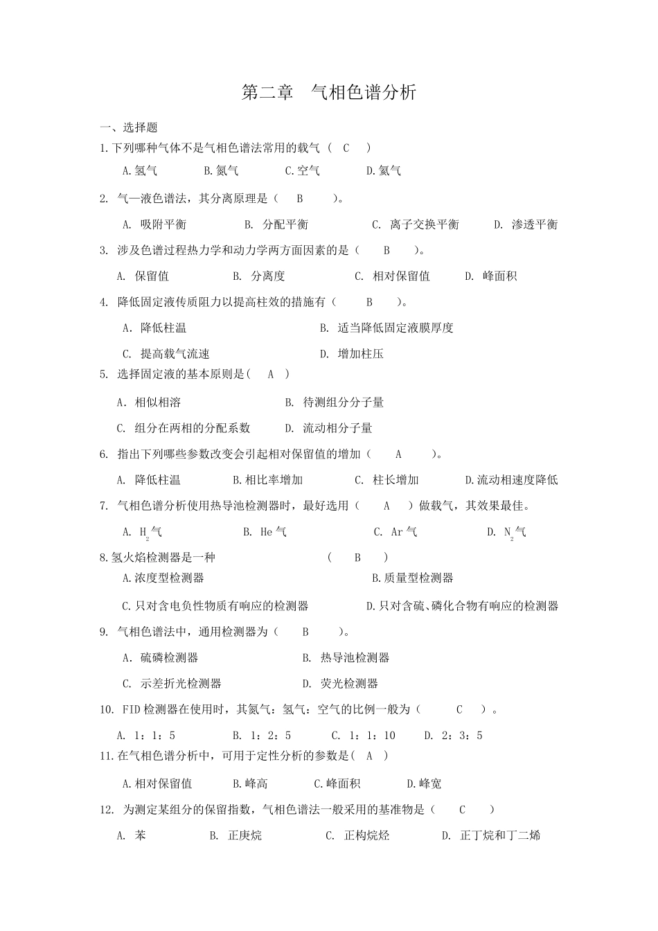 仪器分析300题_第2页