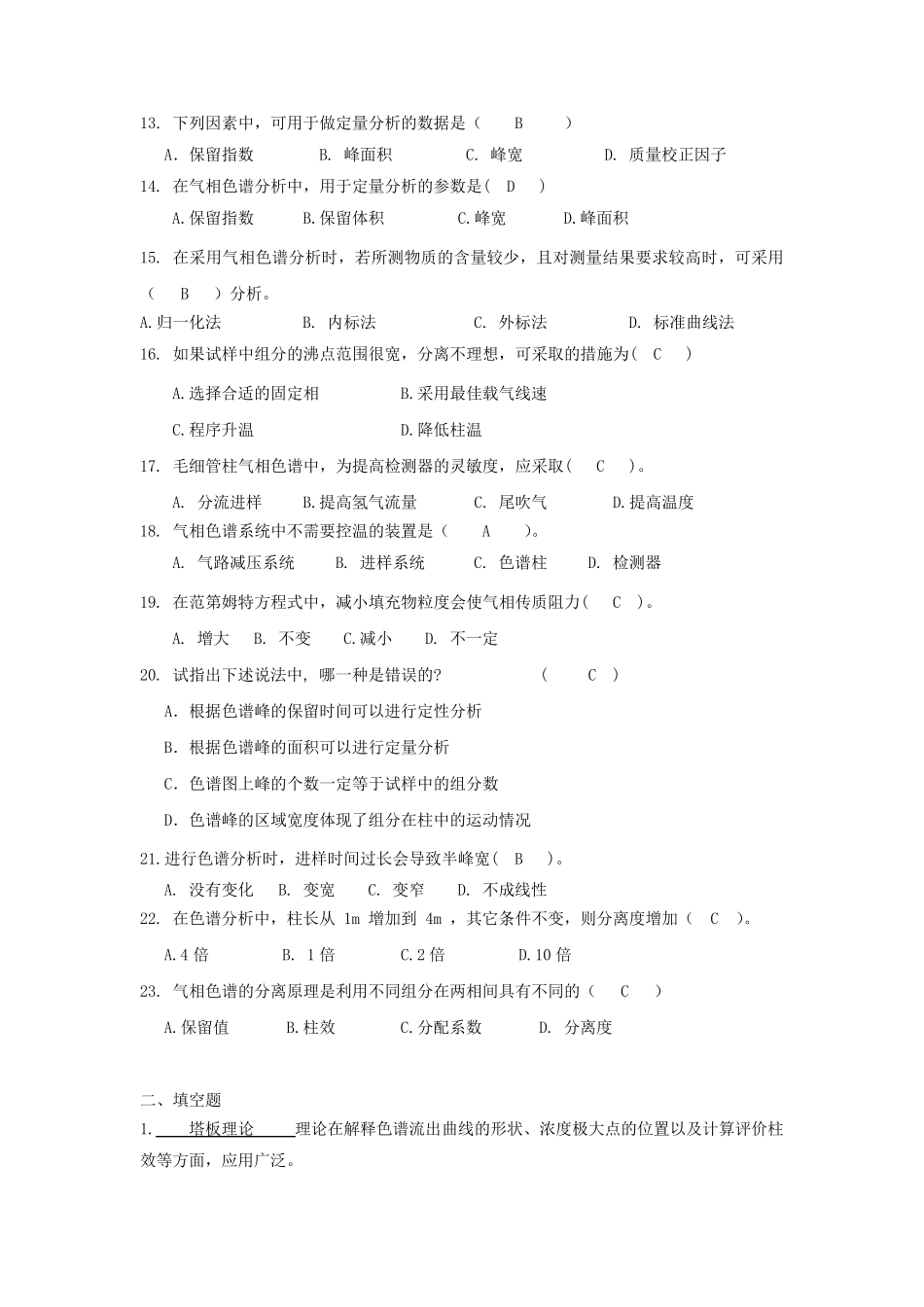 仪器分析300题_第3页