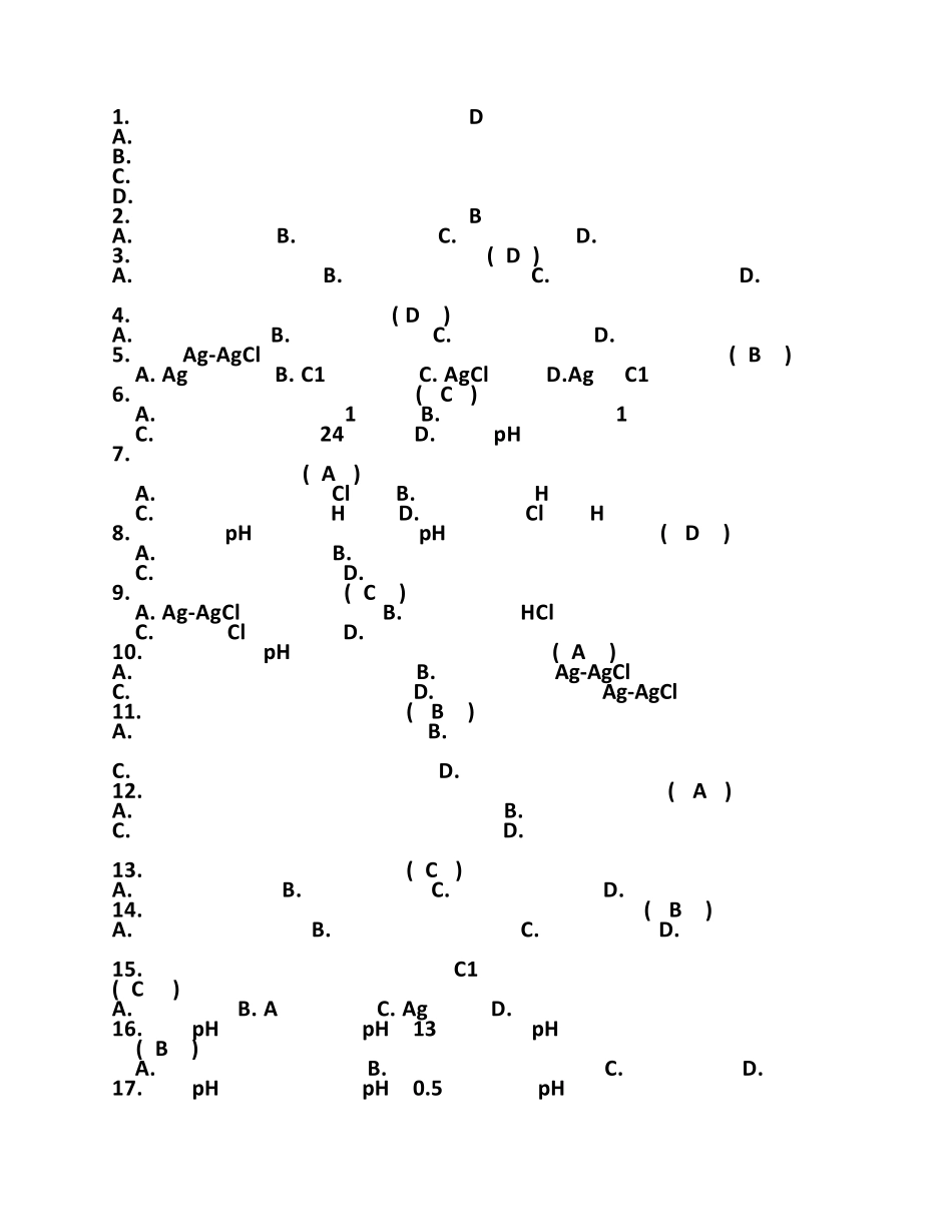 仪器分析习题._第1页