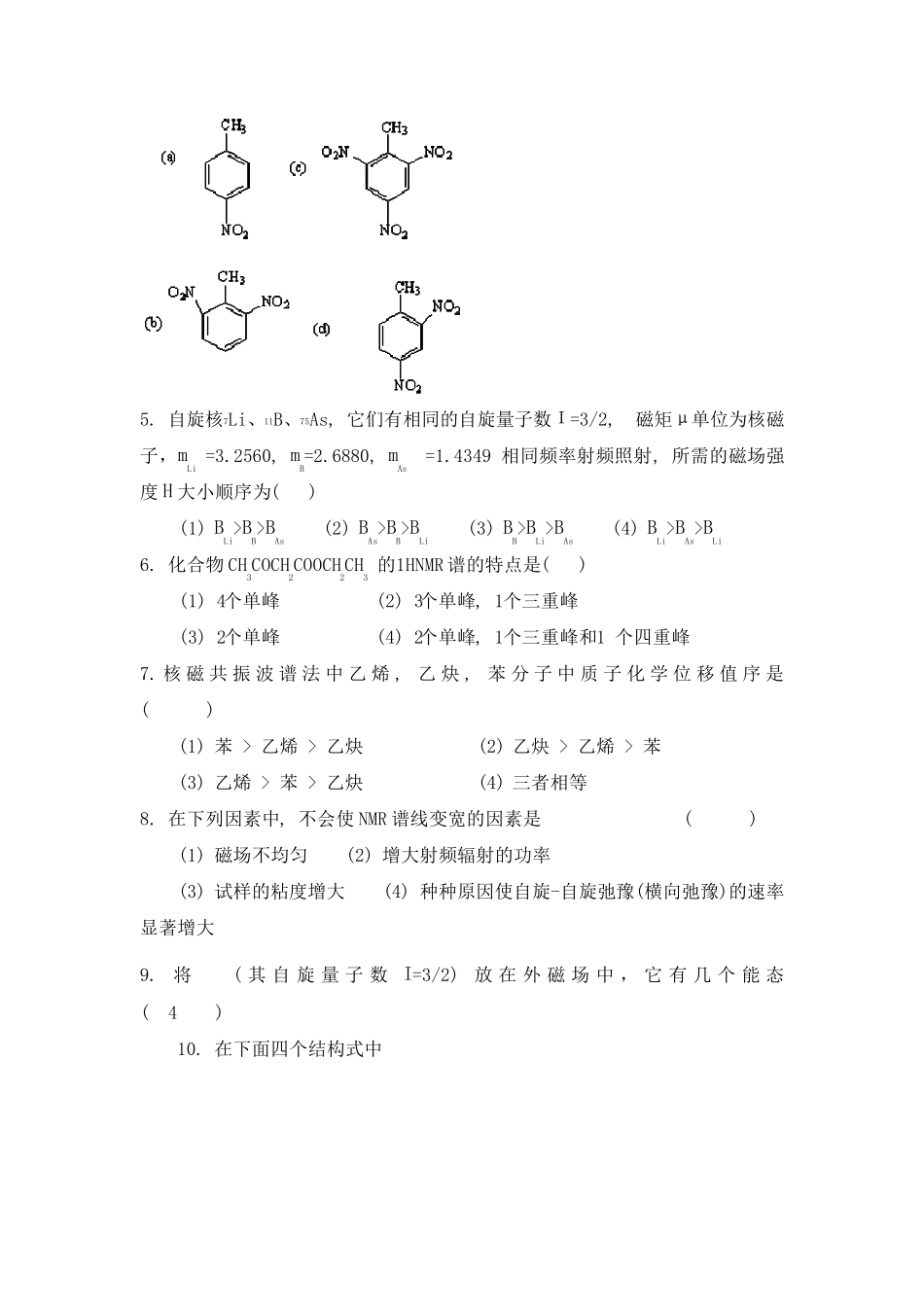 仪器分析之核磁共振波谱法试题及答案_第2页