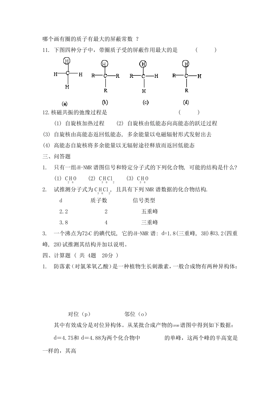 仪器分析之核磁共振波谱法试题及答案_第3页