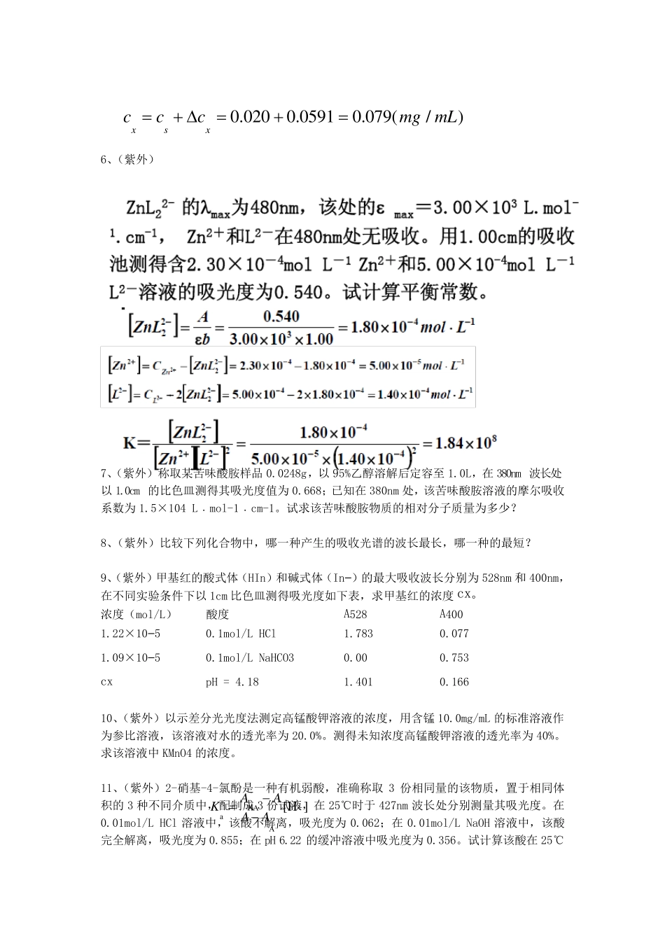 仪器分析习题_第2页