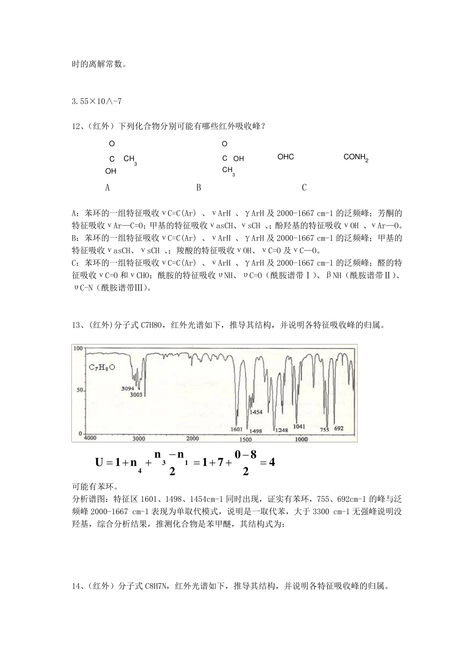 仪器分析习题_第3页