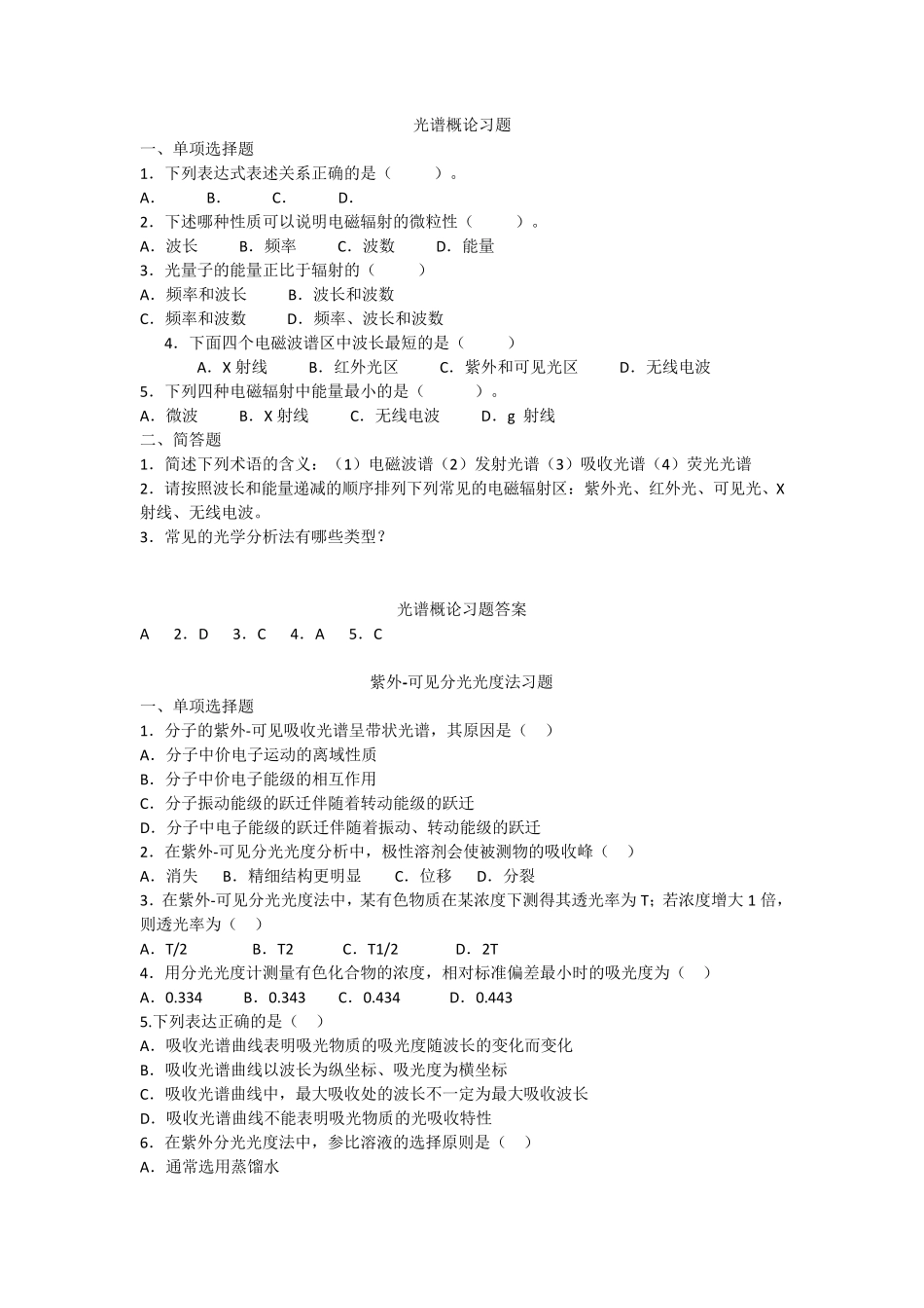 仪器分析习题及答案_第1页