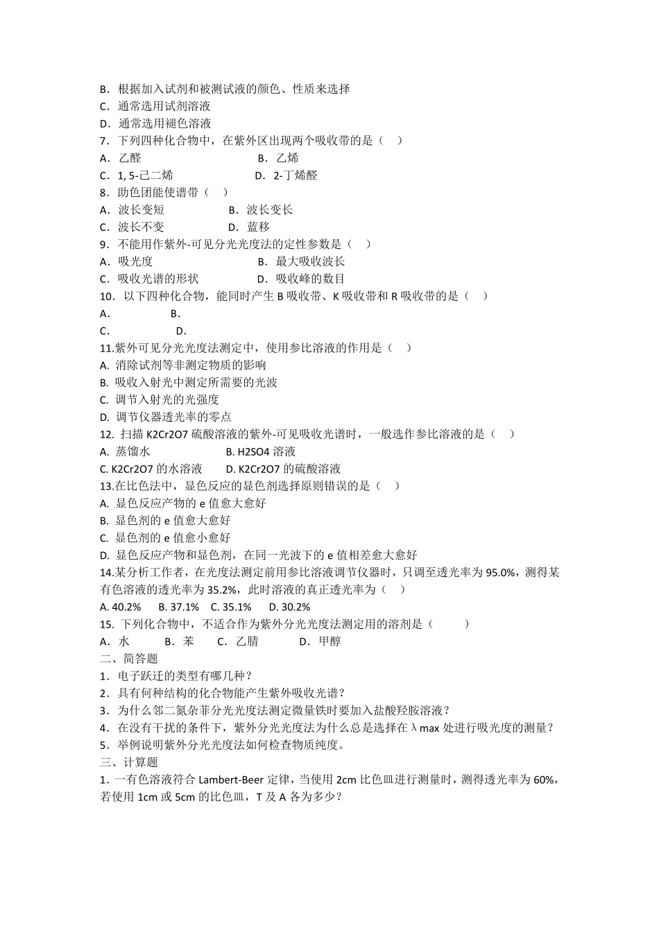 仪器分析习题及答案_第2页