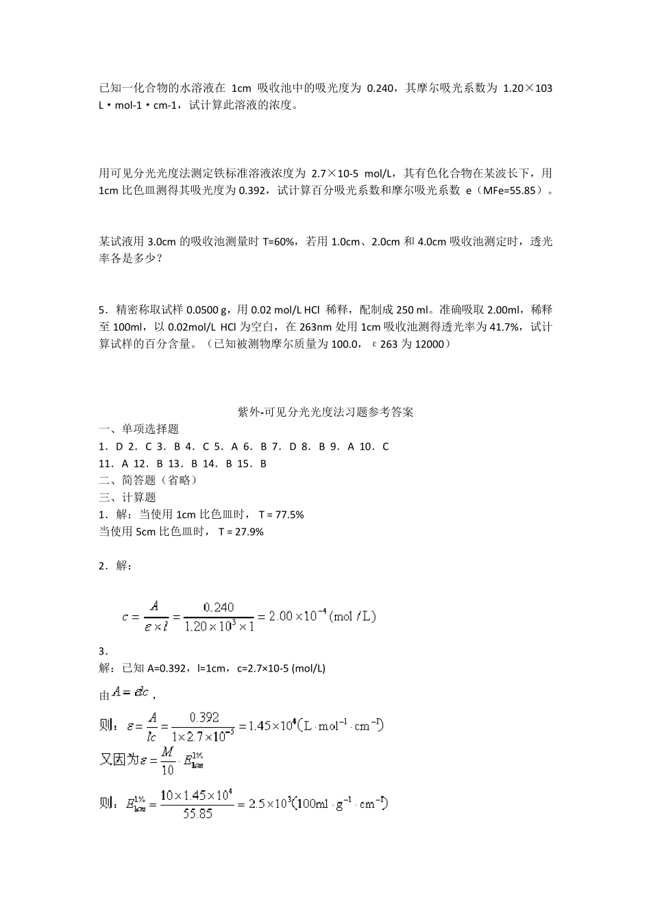 仪器分析习题及答案_第3页